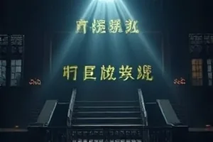 玻璃温室剧集封面，雨水敲打玻璃屋顶的旧房子